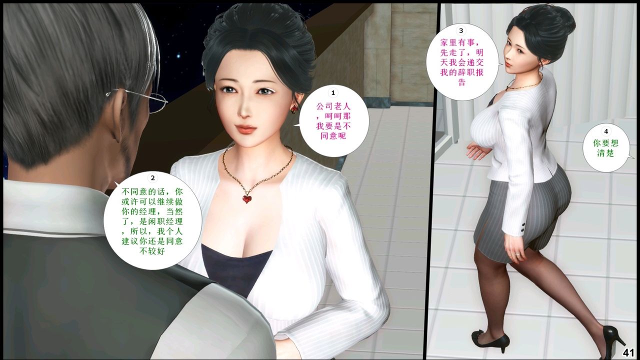 《[3D]我的丝袜美母》漫画最新章节第04话免费下拉式在线观看章节第【45】张图片