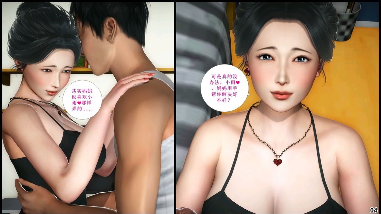 《[3D]我的丝袜美母》漫画最新章节第04话免费下拉式在线观看章节第【5】张图片