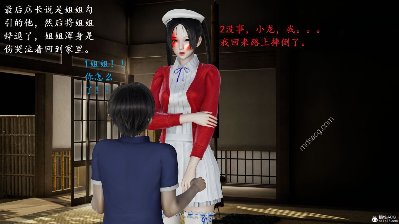 《[3D]我的天使》漫画最新章节第01话免费下拉式在线观看章节第【81】张图片