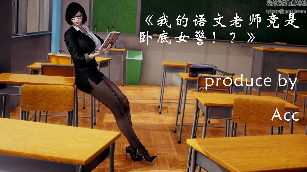 《[3D]我的语文老师竟是卧底女警》漫画最新章节第01话免费下拉式在线观看章节第【1】张图片