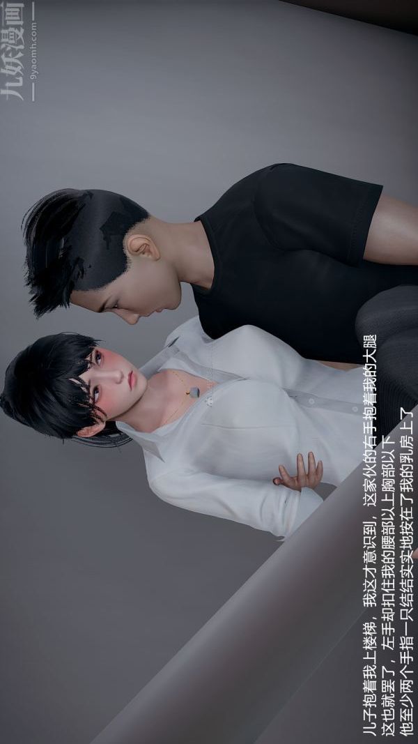 《[3D]我和儿子的秘密》漫画最新章节第07话免费下拉式在线观看章节第【17】张图片