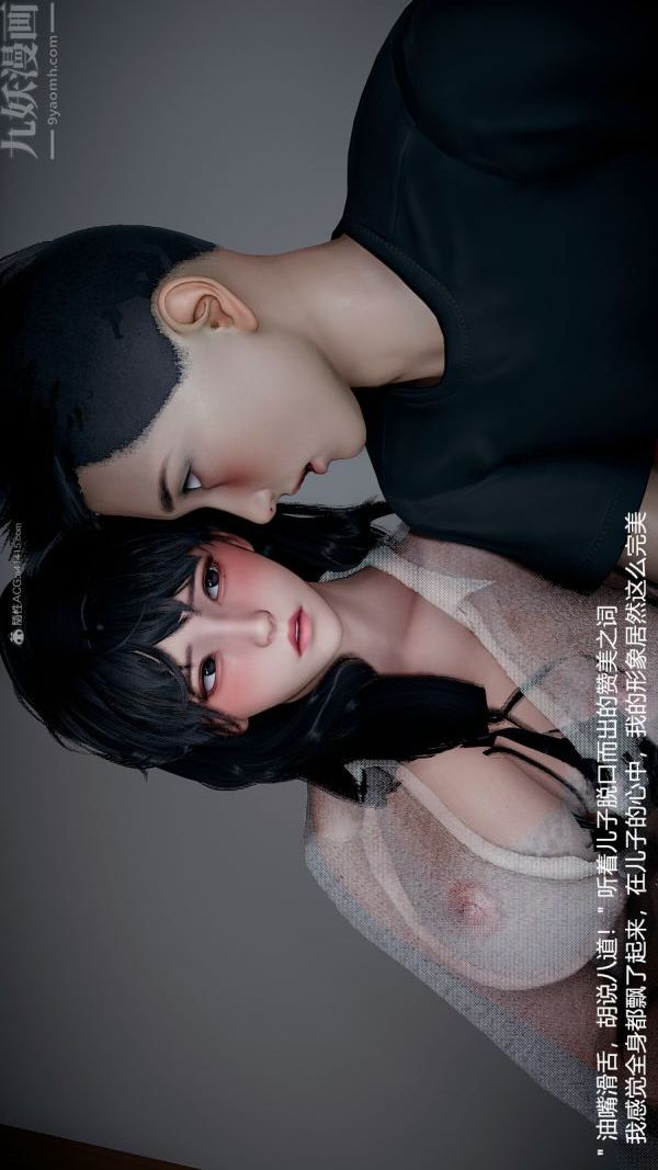 《[3D]我和儿子的秘密》漫画最新章节第14话免费下拉式在线观看章节第【2】张图片