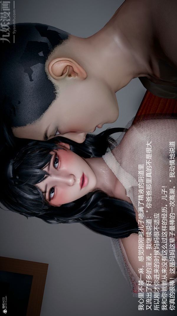 《[3D]我和儿子的秘密》漫画最新章节第18话免费下拉式在线观看章节第【35】张图片