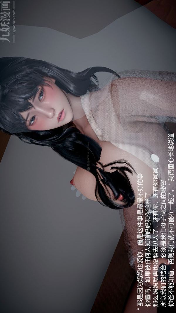 《[3D]我和儿子的秘密》漫画最新章节第19话免费下拉式在线观看章节第【10】张图片