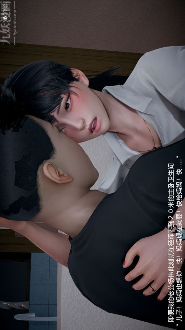 《[3D]我和儿子的秘密》漫画最新章节第23话免费下拉式在线观看章节第【34】张图片