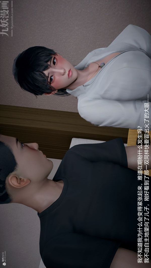 《[3D]我和儿子的秘密》漫画最新章节第23话免费下拉式在线观看章节第【29】张图片