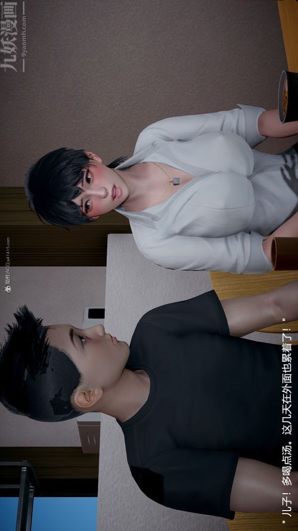 《[3D]我和儿子的秘密》漫画最新章节第23话免费下拉式在线观看章节第【15】张图片