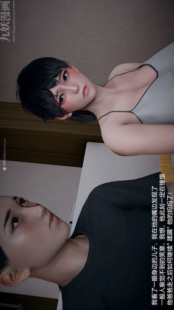 《[3D]我和儿子的秘密》漫画最新章节第28话免费下拉式在线观看章节第【8】张图片