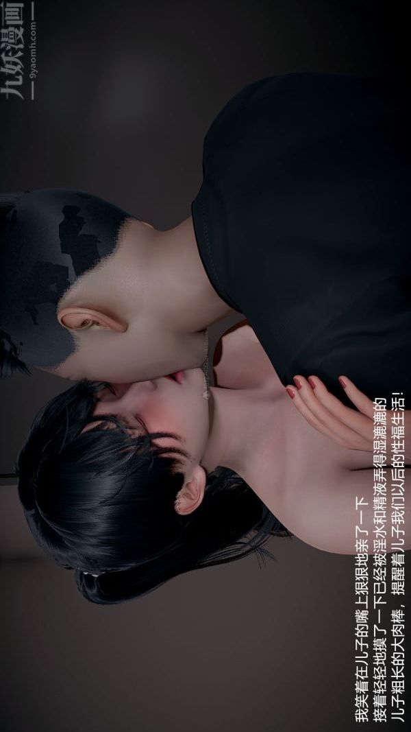 《[3D]我和儿子的秘密》漫画最新章节第31话免费下拉式在线观看章节第【39】张图片