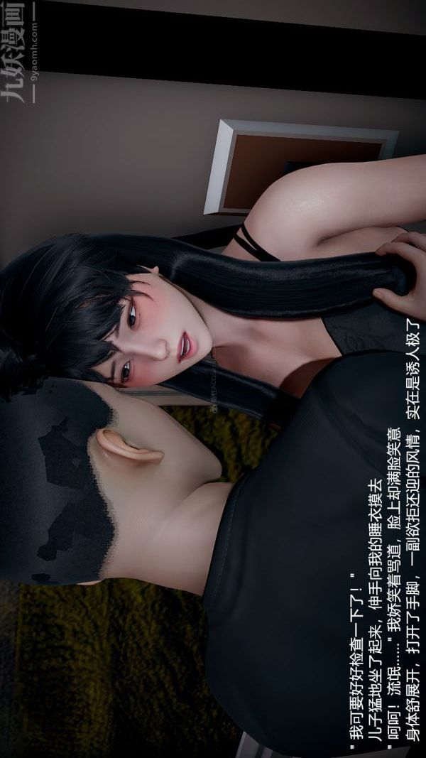 《[3D]我和儿子的秘密》漫画最新章节第34话免费下拉式在线观看章节第【6】张图片