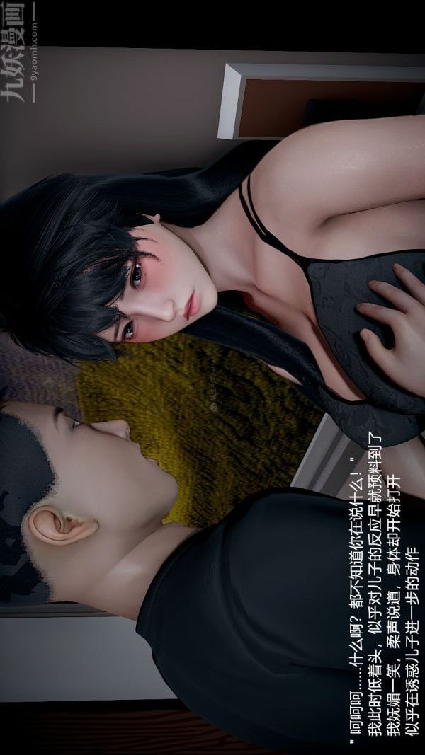 《[3D]我和儿子的秘密》漫画最新章节第34话免费下拉式在线观看章节第【5】张图片