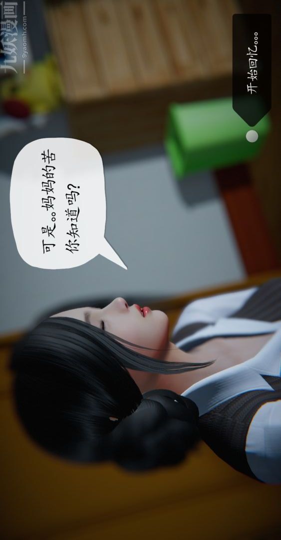 《[3D]我是你爸系列》漫画最新章节01 - 高阿姨的回忆免费下拉式在线观看章节第【8】张图片