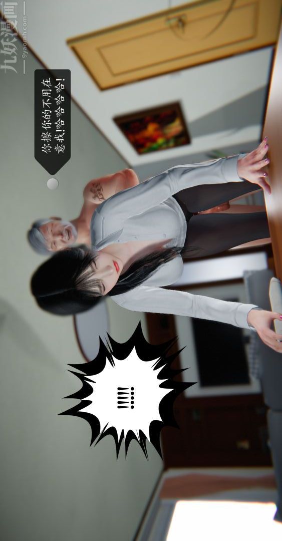 《[3D]我是你爸系列》漫画最新章节02 - 高阿姨的回忆免费下拉式在线观看章节第【10】张图片