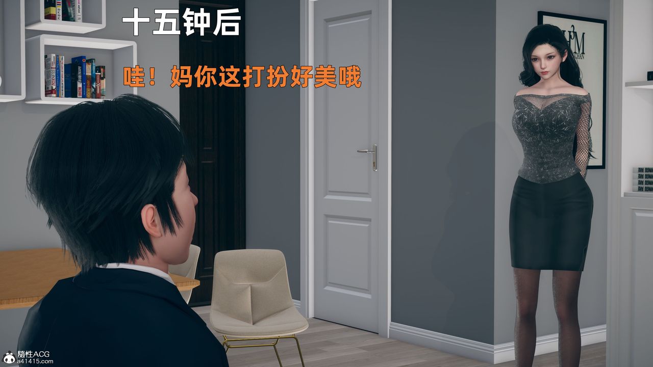 《[3D]我与母亲》漫画最新章节第01话免费下拉式在线观看章节第【15】张图片