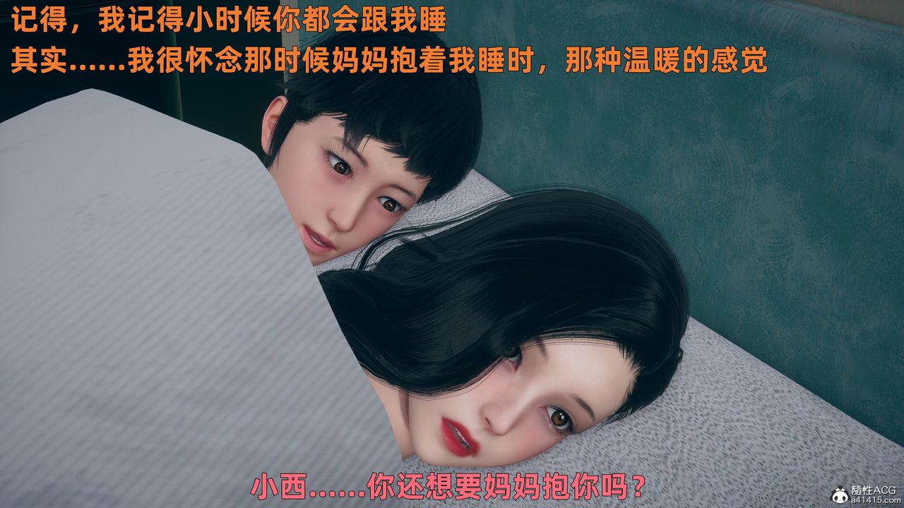 《[3D]我与母亲》漫画最新章节第03话免费下拉式在线观看章节第【49】张图片