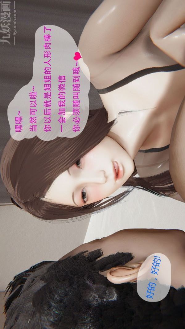 《[3D]我与骚姐们的配种生活》漫画最新章节第03话免费下拉式在线观看章节第【7】张图片