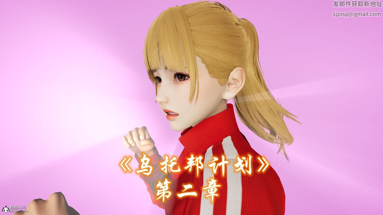 《[3D]乌托邦计划》漫画最新章节第04话免费下拉式在线观看章节第【1】张图片