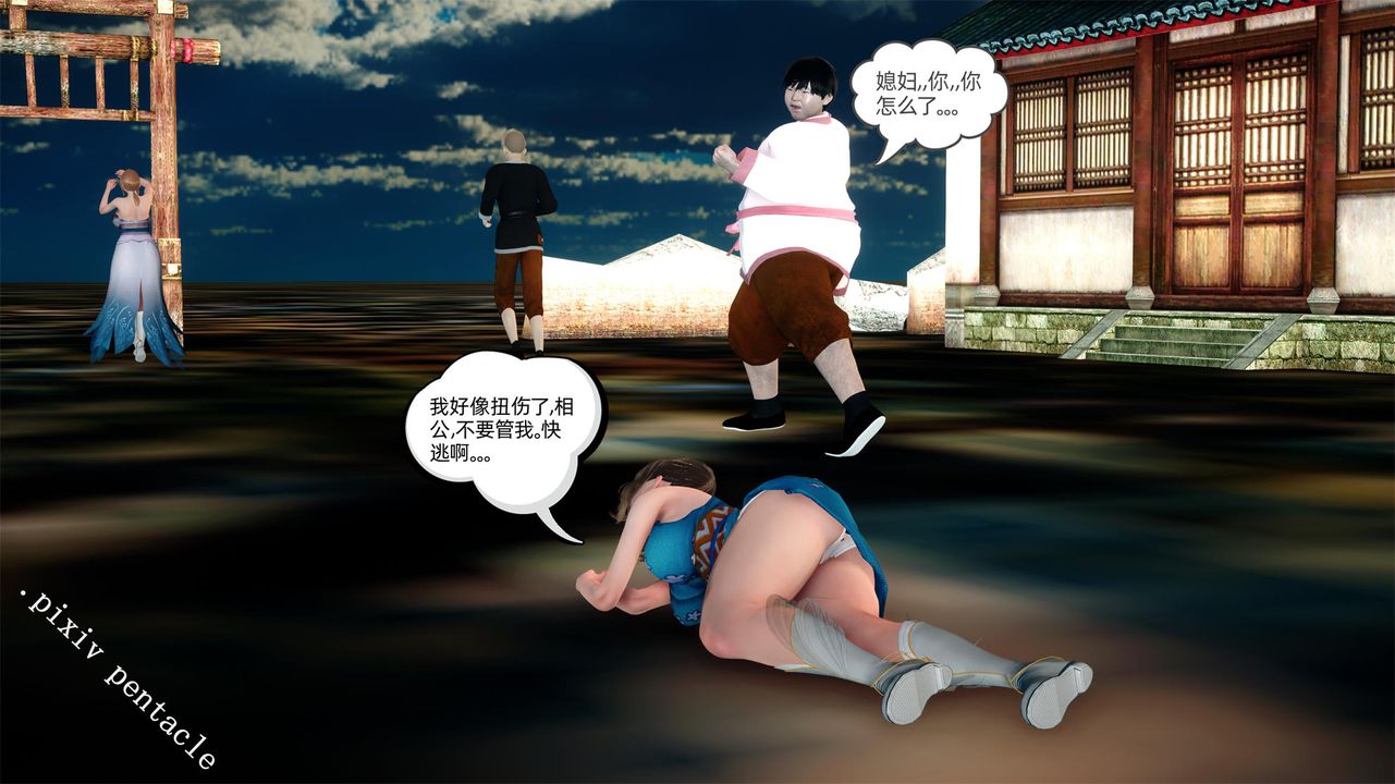 《[3D]侠女的堕落》漫画最新章节第01话免费下拉式在线观看章节第【5】张图片