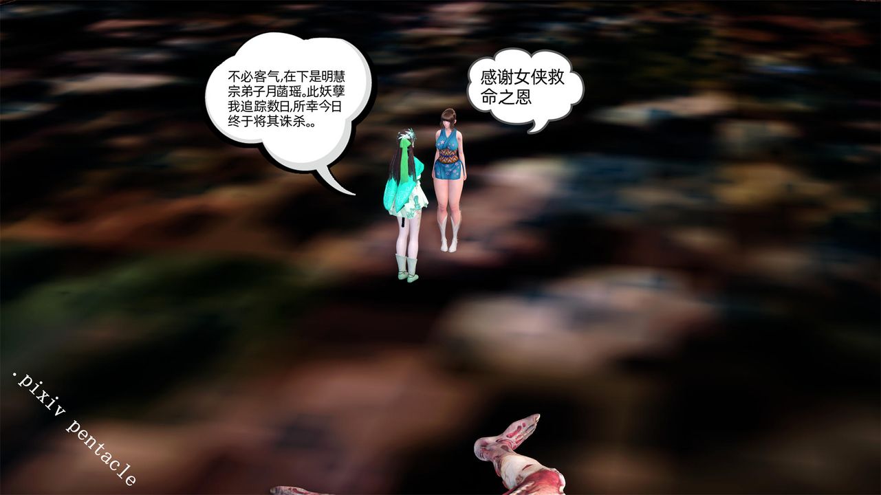 《[3D]侠女的堕落》漫画最新章节第01话免费下拉式在线观看章节第【16】张图片