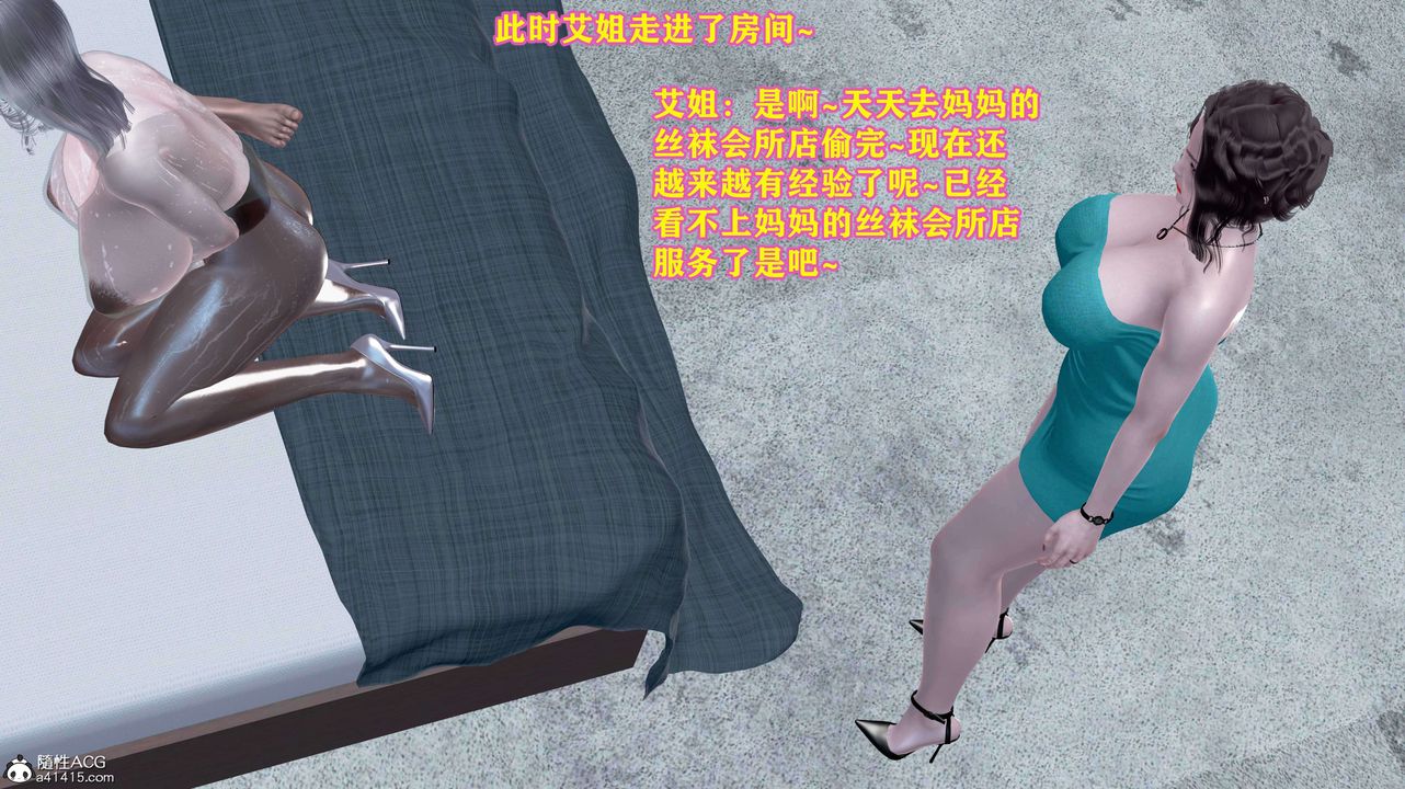 《[3D]邂逅丝袜会所》漫画最新章节第08章【第1话】免费下拉式在线观看章节第【24】张图片