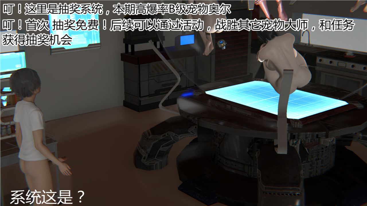 《[3D]新宠物捕捉大师》漫画最新章节第05话免费下拉式在线观看章节第【38】张图片