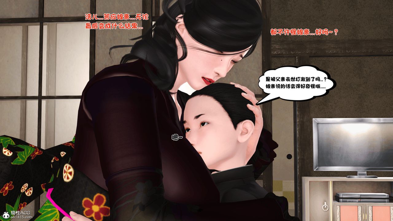 《[3D]新嫁母》漫画最新章节第01话免费下拉式在线观看章节第【55】张图片