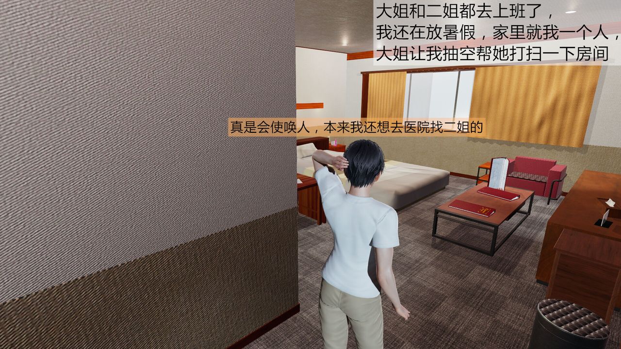 《[3D]新姐姐的味道》漫画最新章节第01话免费下拉式在线观看章节第【36】张图片