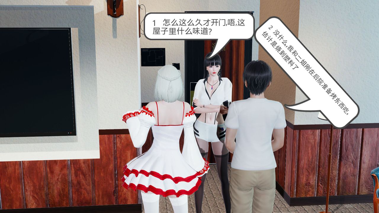 《[3D]新姐姐的味道》漫画最新章节第01话免费下拉式在线观看章节第【15】张图片