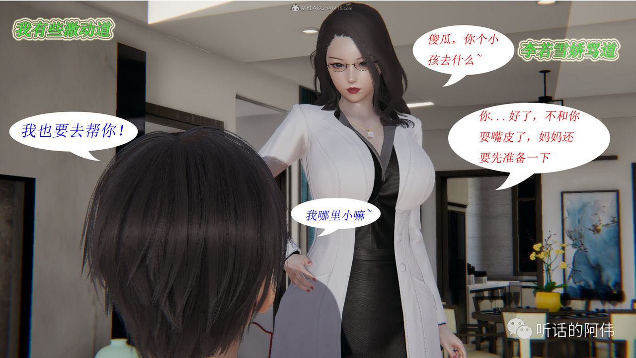 《[3D]吸血鬼绿茶妈妈第1-2季》漫画最新章节第14话 - 第二季免费下拉式在线观看章节第【23】张图片