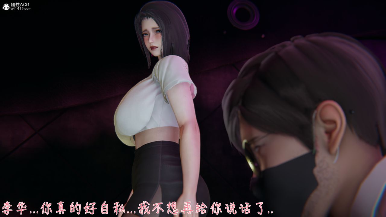 《[3D]艳妻沈沦》漫画最新章节第09话免费下拉式在线观看章节第【17】张图片