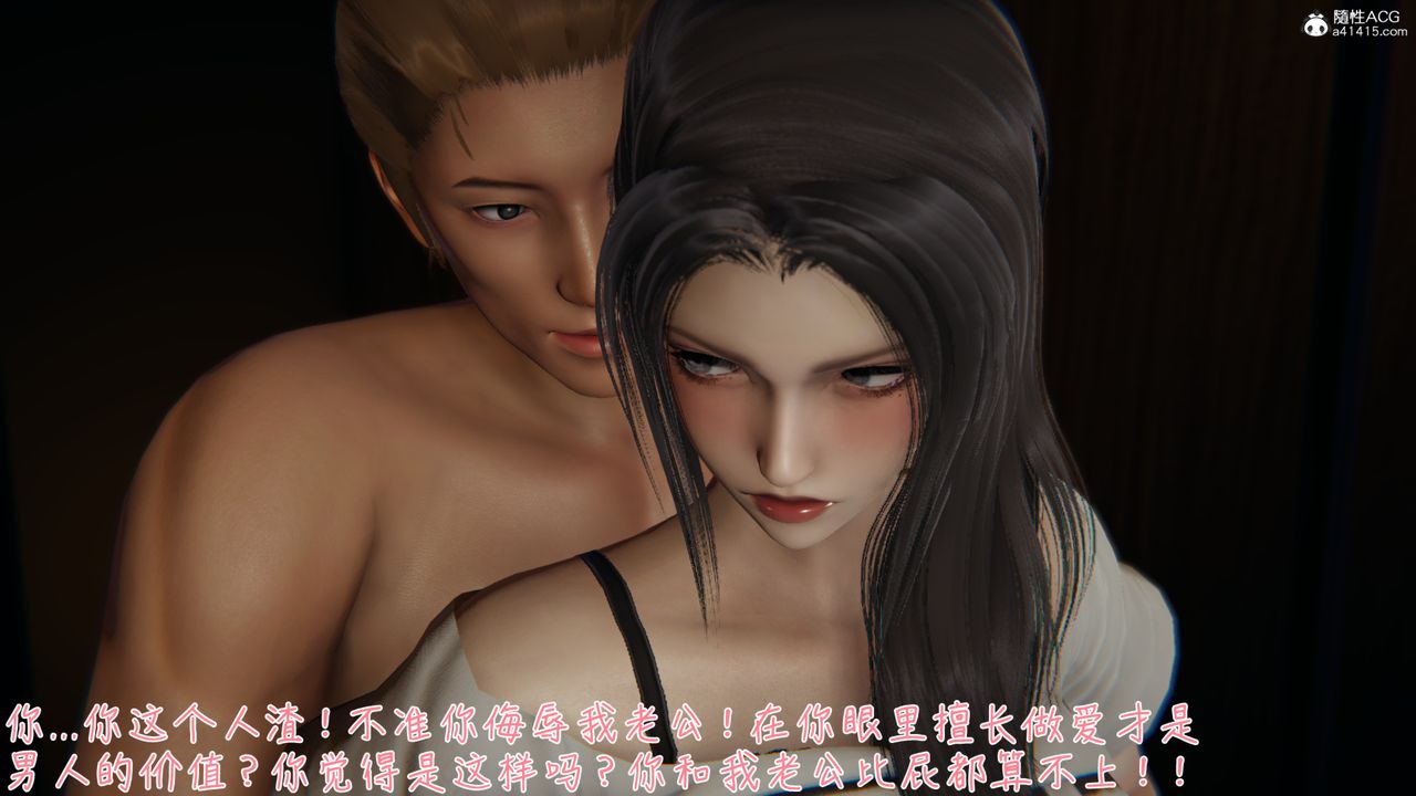 《[3D]艳妻沈沦》漫画最新章节第09话免费下拉式在线观看章节第【48】张图片