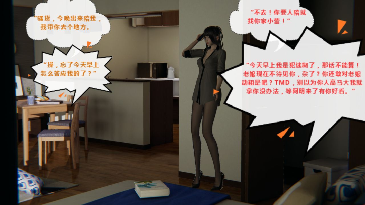 《[3D]异地女友》漫画最新章节第04话免费下拉式在线观看章节第【5】张图片