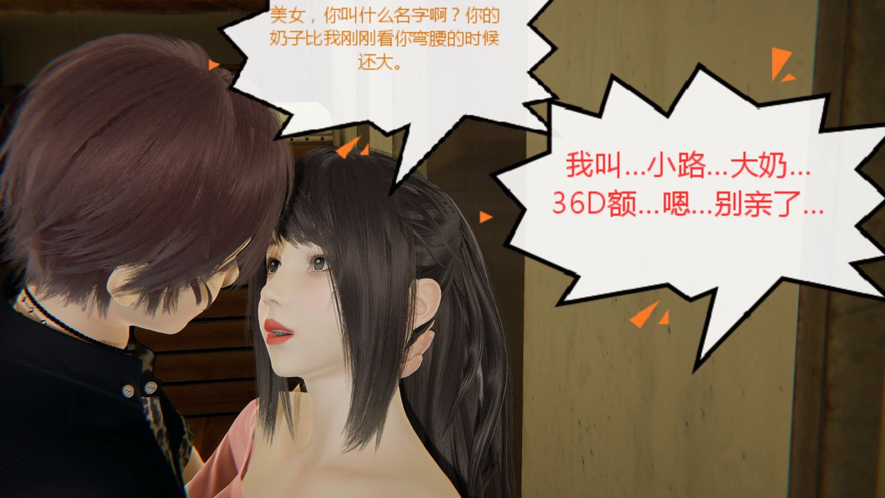 《[3D]异地女友》漫画最新章节第06话免费下拉式在线观看章节第【36】张图片