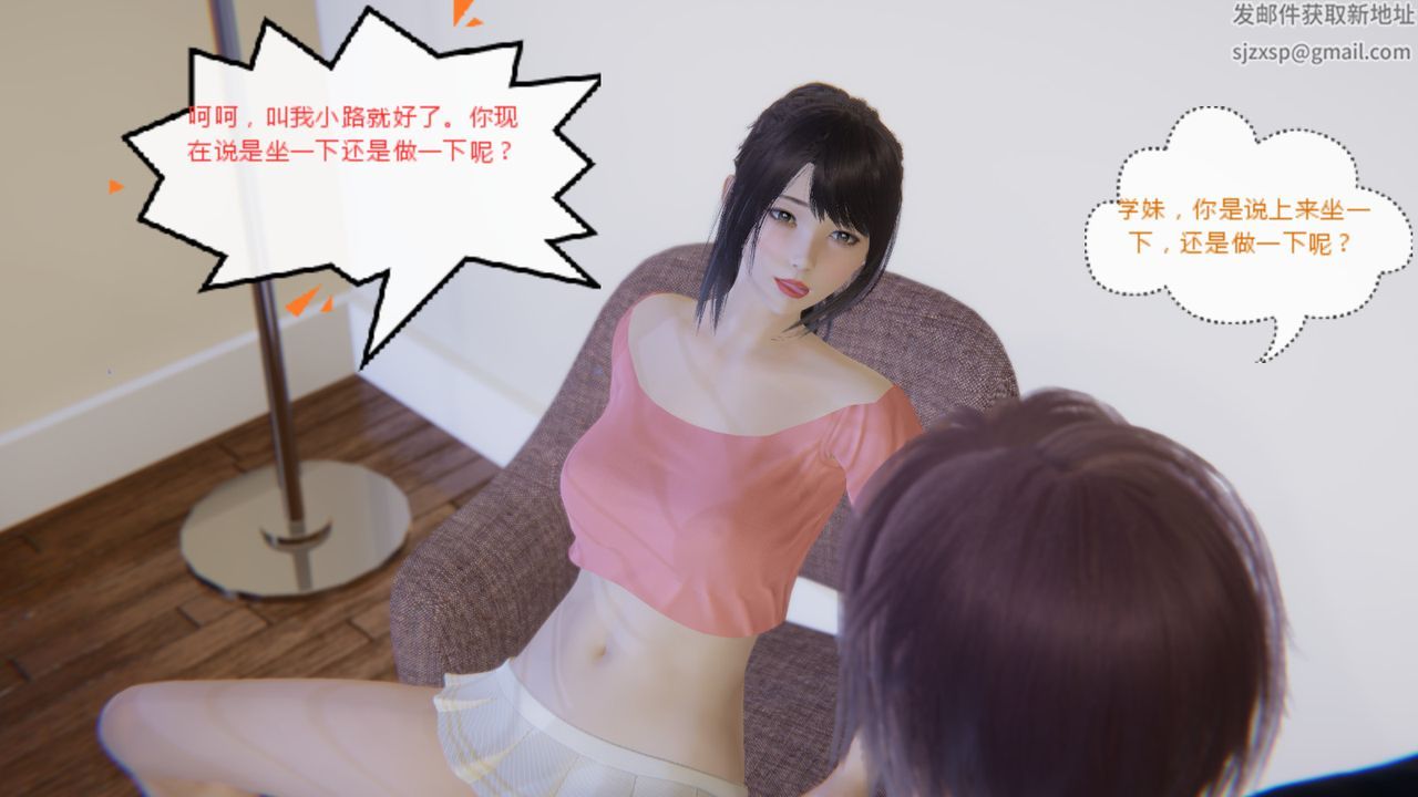 《[3D]异地女友》漫画最新章节第07话免费下拉式在线观看章节第【5】张图片