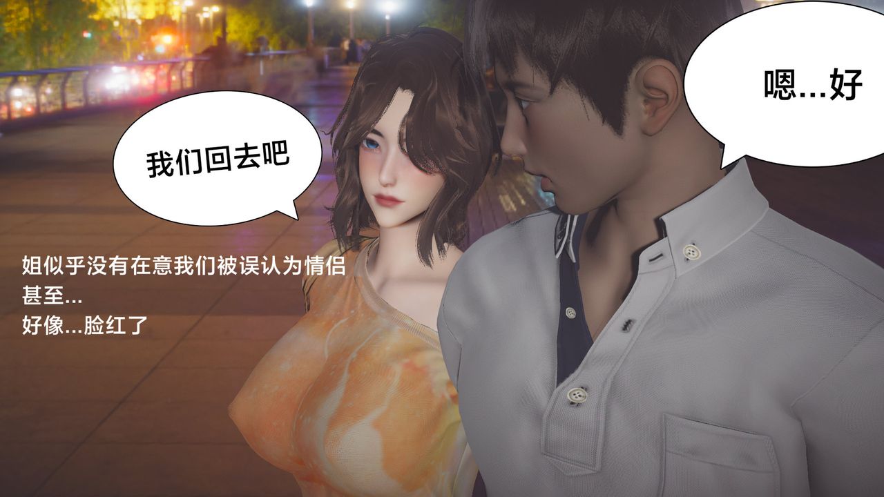 《[3D]一个爱情故事01-07[完]+求婚之日01-02[完]+番外篇》漫画最新章节正篇 - 第03话免费下拉式在线观看章节第【69】张图片