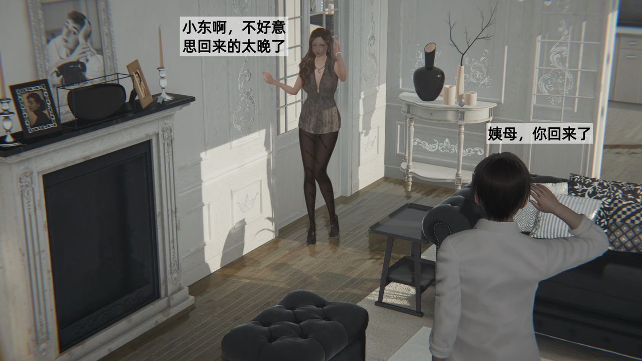 《[3D]姨母的来访》漫画最新章节第03话免费下拉式在线观看章节第【5】张图片