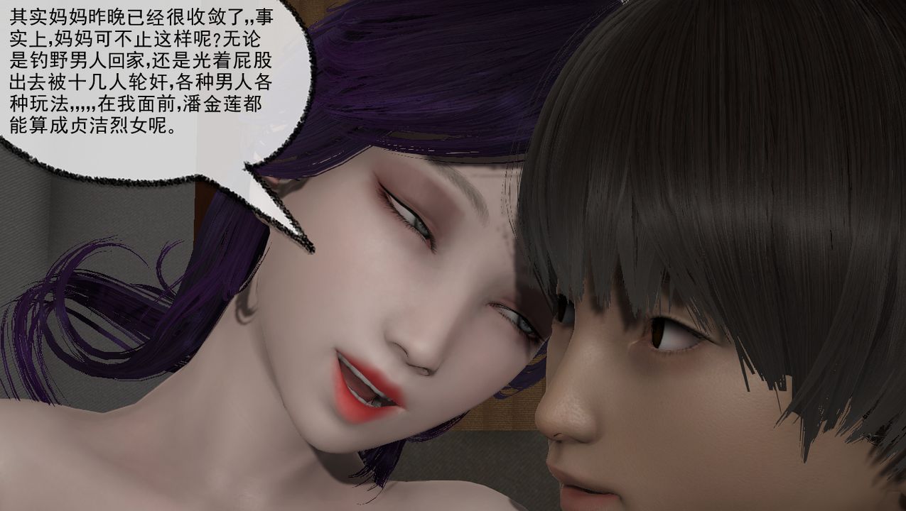 《[3D]淫乱的妈妈》漫画最新章节第02话免费下拉式在线观看章节第【11】张图片