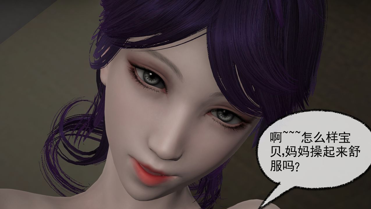 《[3D]淫乱的妈妈》漫画最新章节第03话免费下拉式在线观看章节第【11】张图片