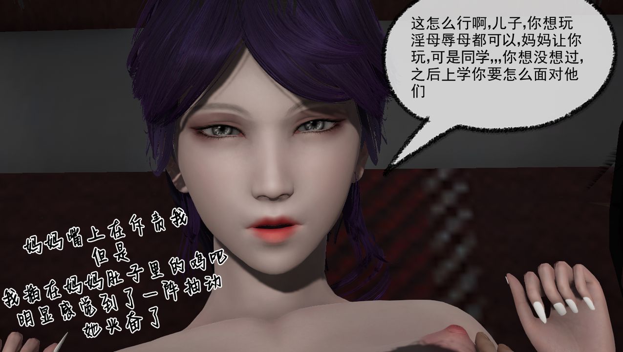 《[3D]淫乱的妈妈》漫画最新章节第03话免费下拉式在线观看章节第【32】张图片