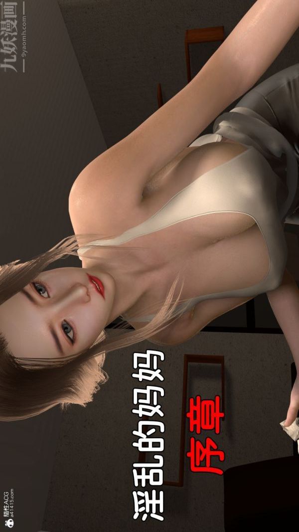 《[3D]淫乱的妈妈+女友篇》漫画最新章节序章免费下拉式在线观看章节第【1】张图片