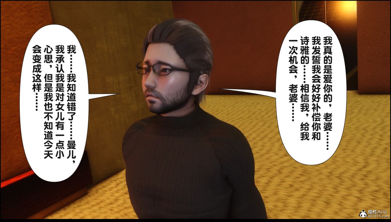 《[3D]淫欲全家》漫画最新章节第18话免费下拉式在线观看章节第【69】张图片