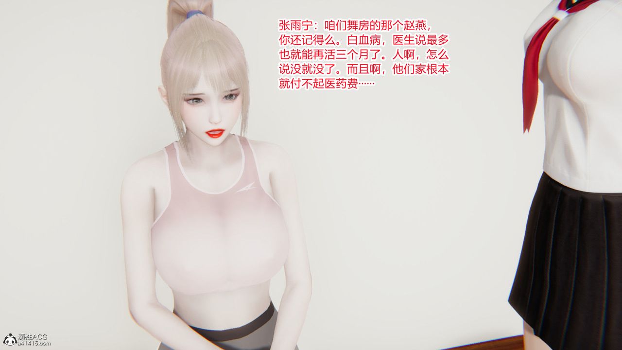 《[3D]淫欲游戏》漫画最新章节第09话免费下拉式在线观看章节第【20】张图片