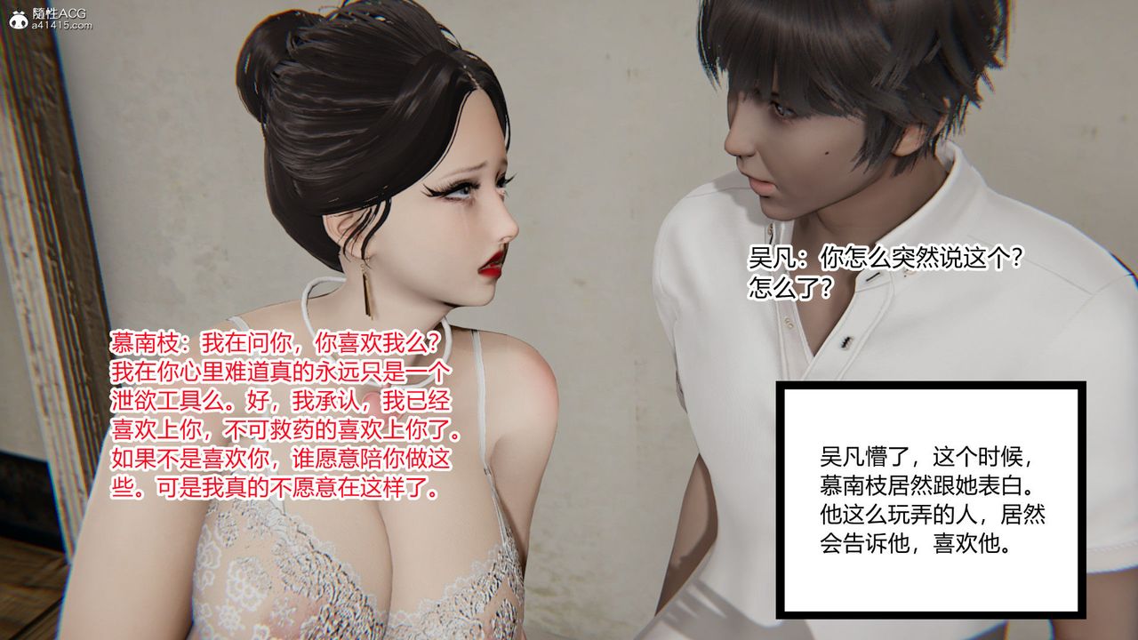 《[3D]淫欲游戏》漫画最新章节第09话免费下拉式在线观看章节第【77】张图片