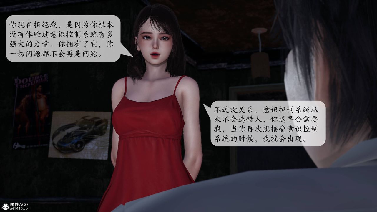 《[3D]意识控制系统》漫画最新章节第03话免费下拉式在线观看章节第【22】张图片