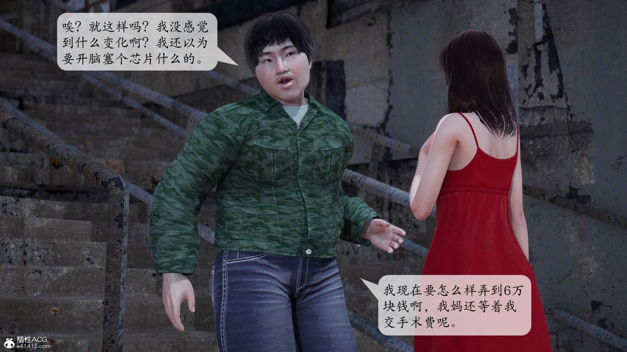 《[3D]意识控制系统》漫画最新章节第03话免费下拉式在线观看章节第【46】张图片