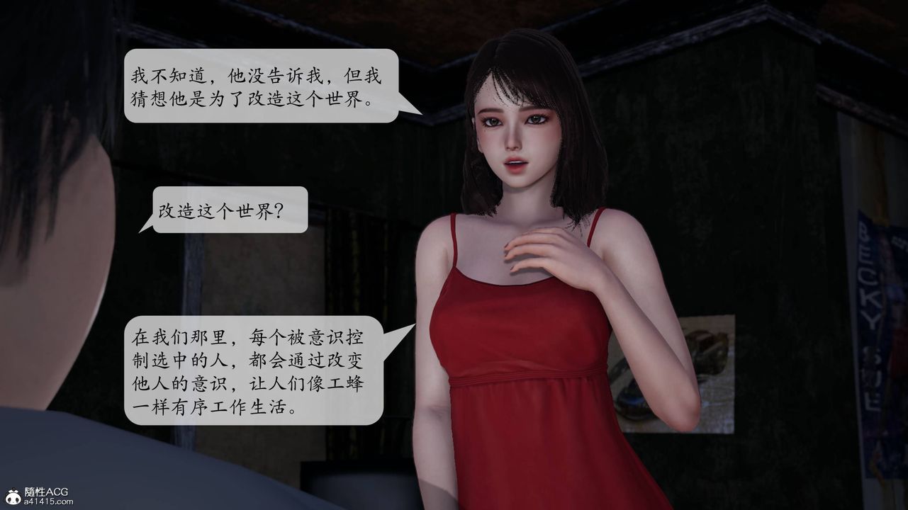 《[3D]意识控制系统》漫画最新章节第03话免费下拉式在线观看章节第【16】张图片