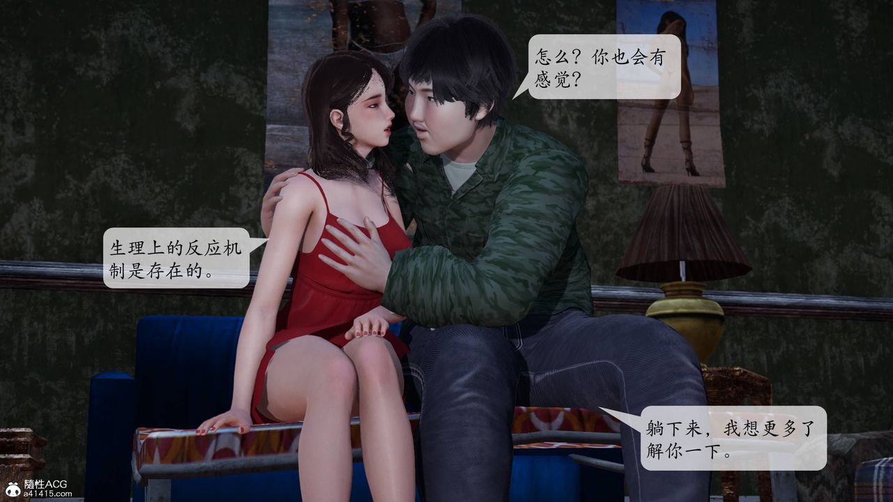 《[3D]意识控制系统》漫画最新章节第04话免费下拉式在线观看章节第【47】张图片