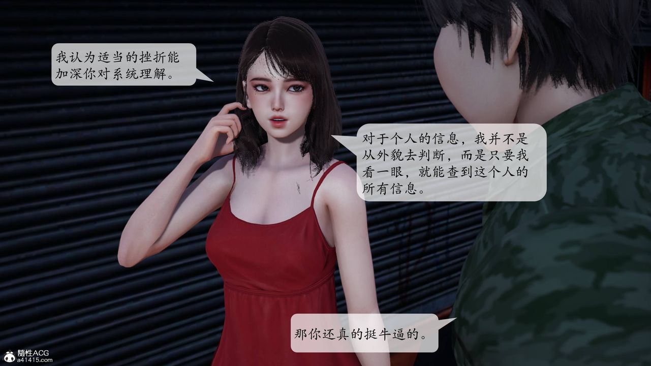 《[3D]意识控制系统》漫画最新章节第04话免费下拉式在线观看章节第【5】张图片