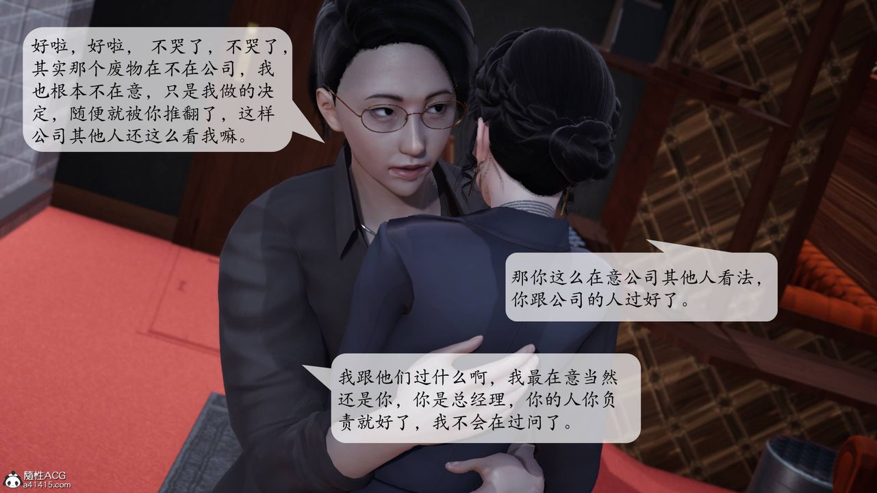 《[3D]意识控制系统》漫画最新章节第06话免费下拉式在线观看章节第【49】张图片