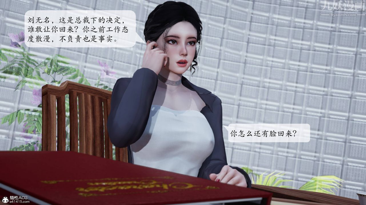 《[3D]意识控制系统》漫画最新章节第06话免费下拉式在线观看章节第【8】张图片